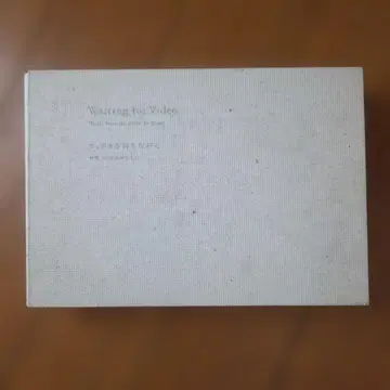 비디오를 기다리며 영상, 60년대부터 오늘까지 도록
