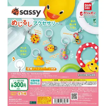 Sassy 메지루시 액세서리 전 5종 풀세트