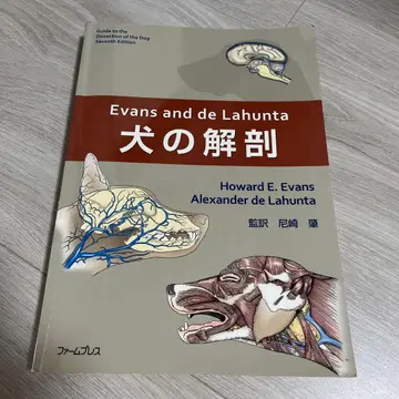 Evans and de Lahunta 개 해부학