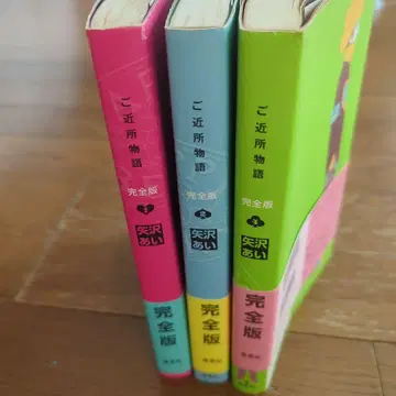이웃 이야기 완전판 1권 2권 4권