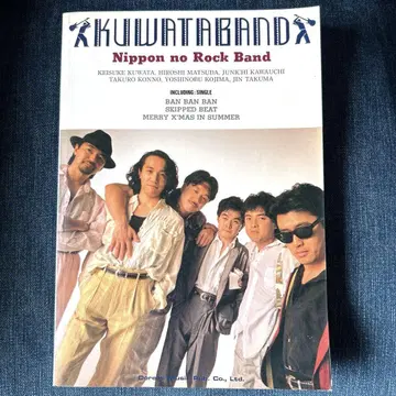 KUWATABAND 닛폰의 록 밴드 악보
