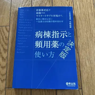 병동 지시와 빈용약 사용법 결정판