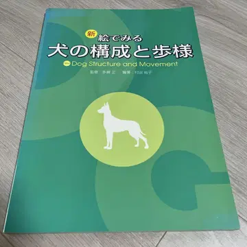 새로운 그림으로 보는 개의 구성과 보행