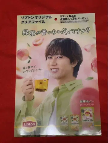 Lipton 클리어 파일 아베 료헤이