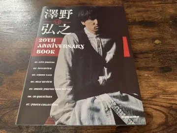 사와노 히로유키 20th Anniversary Book 리토 뮤직 무크