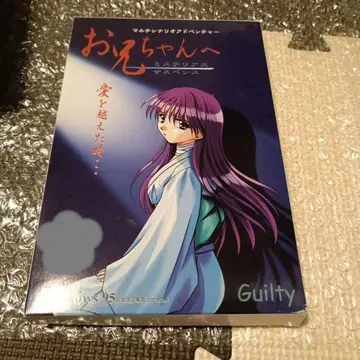 오빠에게 Guilty Windows CD