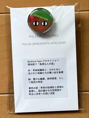 부르키나파소 핀 배지 엄마&국기