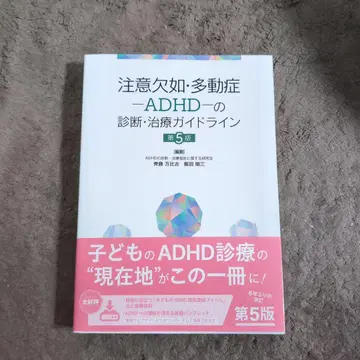 주의력 결핍 과잉 행동 장애-ADHD-의 진단 치료 가이드라인 제5판