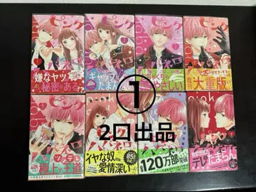 핑크와 하바네로 전권 혜택 전권 초판 오비 포함 1