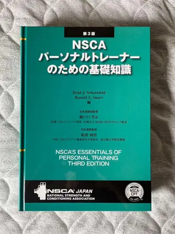 NSCA 퍼스널 트레이너를 위한 기초 지식 제3판