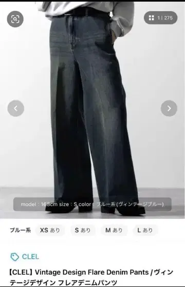 CLEL 빈티지 디자인 플레어 데님 팬츠 L 사이즈 빈티지 블루