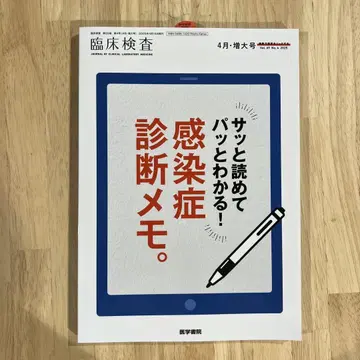 후루룩 읽고 탁탁 이해하는! 감염증 진단 메모.