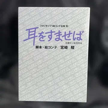 귀를 기울이면 On Your Mark