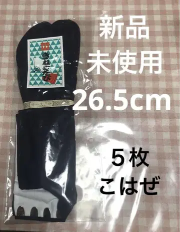 키네야 타비 26.5cm