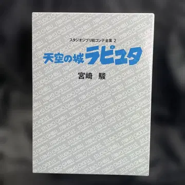 천공의 성 라퓨타