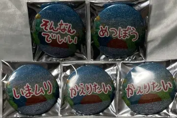 교육 방송 캔뱃지 그런 걸로 괜찮아 망하고 싶어 지금 무리 돌아가고 싶어
