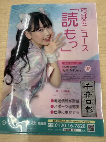 마츠모토 카렌 클리어 파일 신문