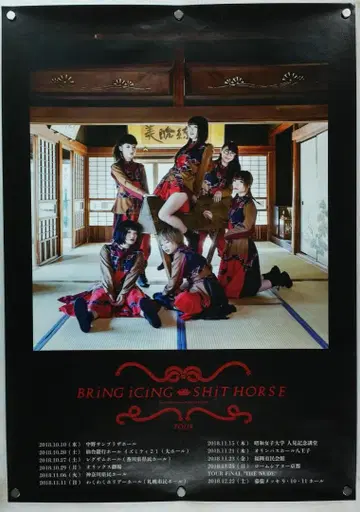 BiSH B2 포스터