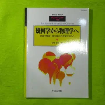 SGC 라이브러리 150 기하학에서 물리학으로