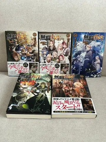 무직전생 12권~16권 세트 소설