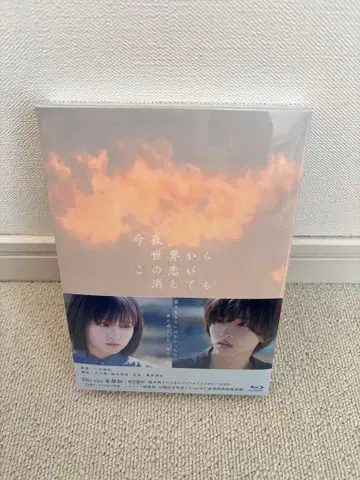 오늘 밤, 세상에서 너를 사라지게 할 거야 Blu-ray