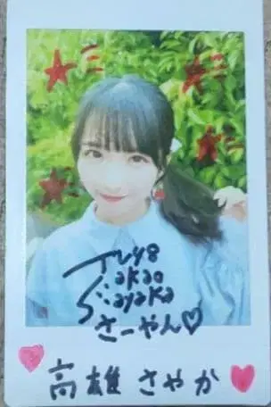타카오 사야카 친필 사인 폴라로이드 2