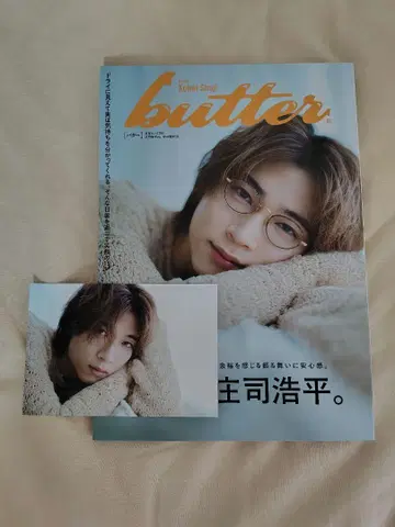butter 쇼지 코헤이 엽서 응모권