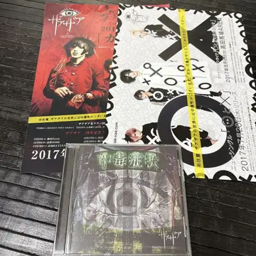 [ 새상품급 ] 레어! 더아더아 중독증상 CD