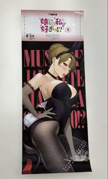 딸이 아니라 내가 좋아하는 거야!? 멜론북스 특전 SS 북커버 기우니우
