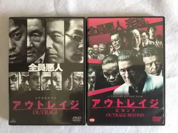 아웃레이지 & 아웃레이지 비욘드 DVD 세트