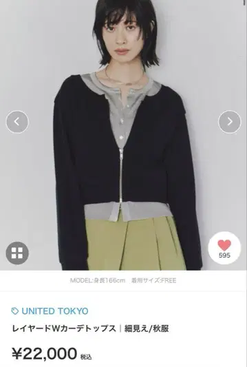 UNITED TOKYO 레이어드 W 가디건