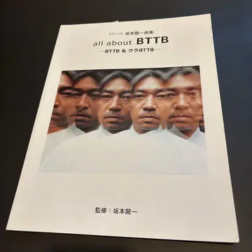 사카모토 류이치 all about BTTB 피아노 솔로 악보