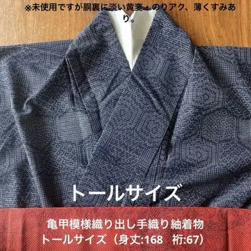 거북이 등껍질 무늬 직조 수제 명주 기모노 톨 사이즈