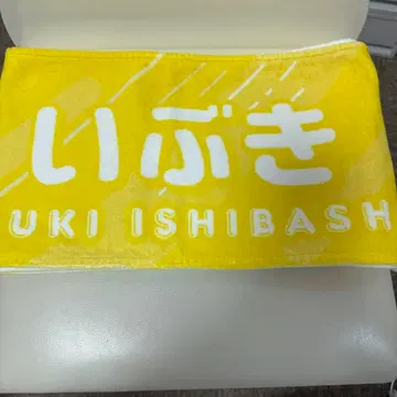 HKT48 이시바시 하야테 머플러 타월