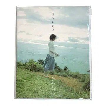 Cocco 라이브 투어 2006 산자이안 팜플렛