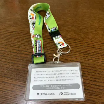 민쿠루 도에이 교통 넥스트랩 토아란