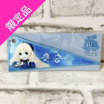 오 군함 페넌트 키링 [ 아타고 ]