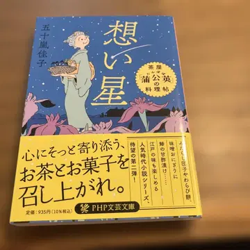 소망별 이가라시 요시코