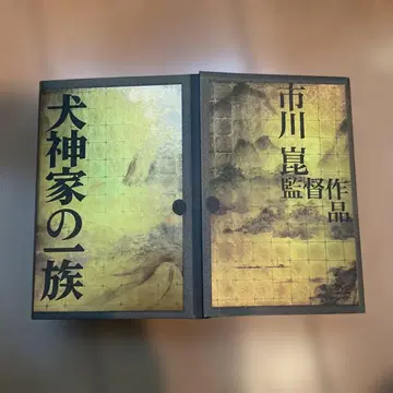 이누가미 일족 2006 & 1976 완전판 [최초 한정 생산]