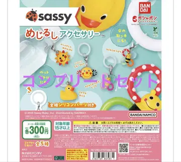 Sassy 메지루시 액세서리 캡슐 토이 5종 컴프 세트