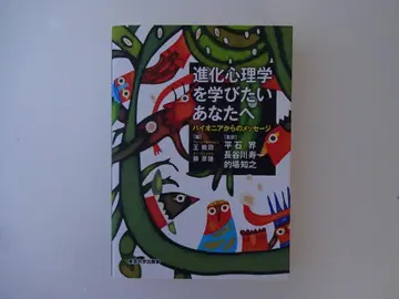진화 심리학을 배우고 싶은 당신에게 파이오니어로부터의 메시지