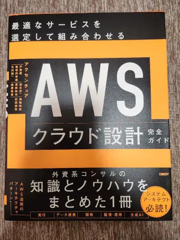 [ 새상품 ] AWS 클라우드 설계 완전 가이드