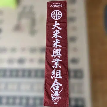 코메코메 클럽 라이브 굿즈 타월