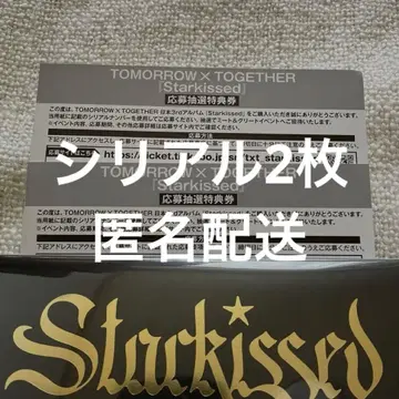 TOMORROWXTOGETHER Starkissed 시리얼만 2개