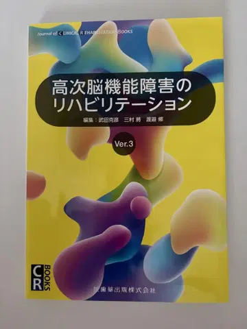 고차 뇌 기능 장애 재활 Ver.3