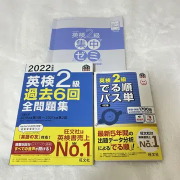 2급 과거 문제집 단어집 제미 세트 2022년 판