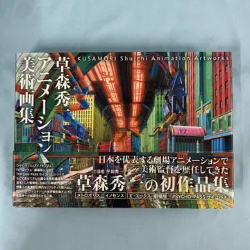 쿠사모리 슈이치 애니메이션 미술 화집