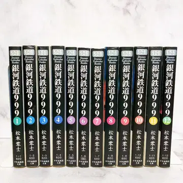 은하철도 999 전권 세트 문고판 마츠모토 레이지 초판 포함