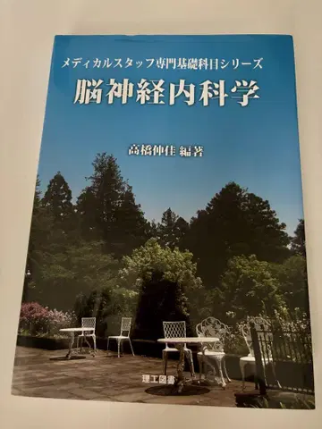 뇌신경내과학