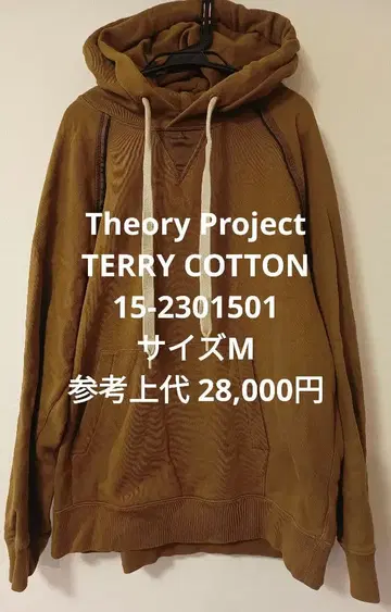 Theory Project 브라운 후드티 TERRY COTTON M